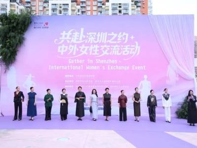 连接世界！中外女性齐聚“万花筒”，共赴一场“深圳之约”