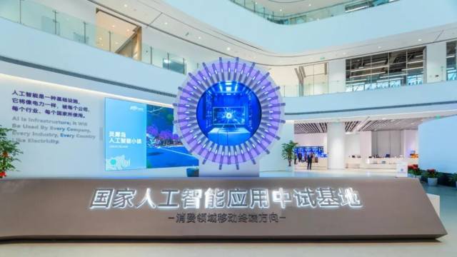东莞获批建设国家人工智能应用中试基地。（图源：东莞发布）