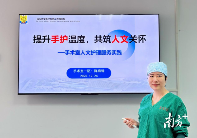 陈燕珠为手术室护理团队开展人文关怀服务实践培训。受访者供图 陈燕珠为手术室护理团队开展人文关怀服务实践培训。受访者供图