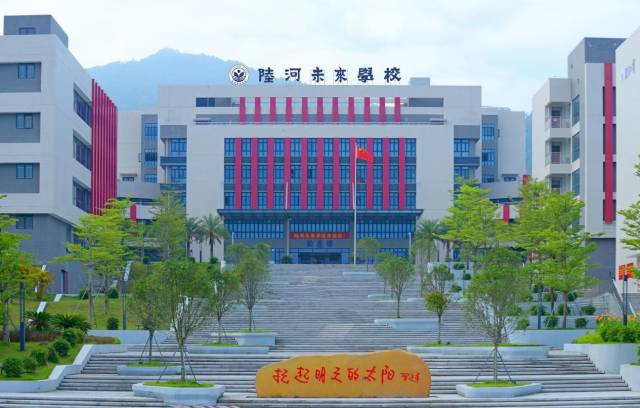 陆河通过整合闲置资源，高标准创办陆河未来学校，新增学位3600个。