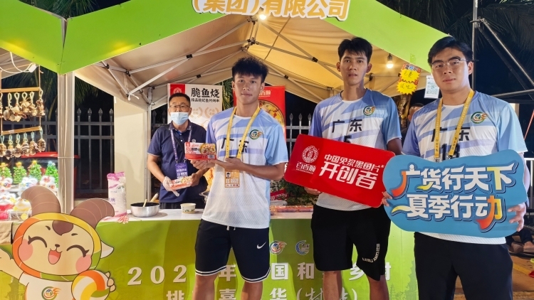 广货何以“风行”全国村排赛场