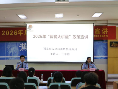 精准解读政策，深化合规引导！蕉岭税务举办“智税大讲堂”个税专场宣讲活动