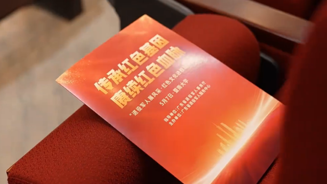 2026年广东省退役军人“三进”传承红色基因系列活动在暨南大学启动