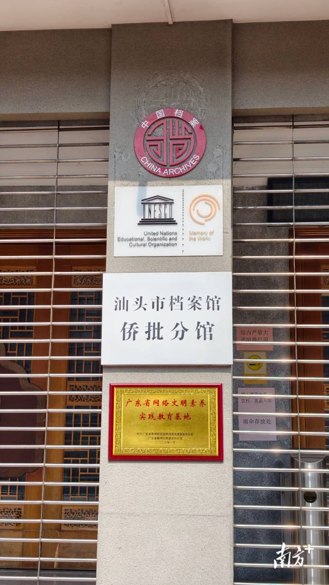 汕头市档案馆侨批分馆。 南方+拍客 欧仲伟 摄