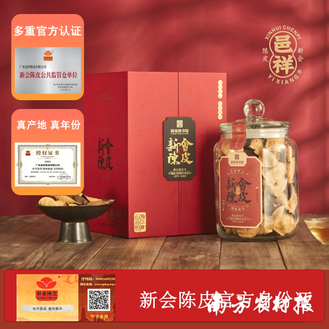 邑祥陈皮。 邑祥陈皮。