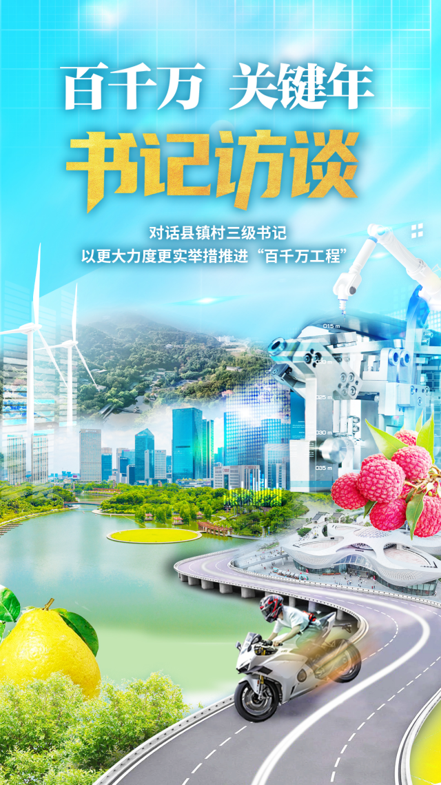 预告｜“百千万 关键年”书记访谈系列短视频即将上线