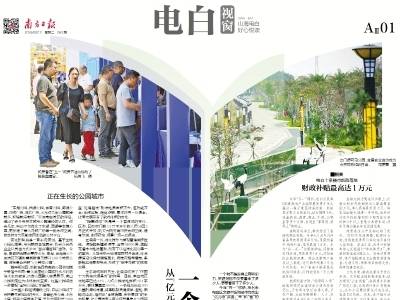 一个城市的“留人”答卷｜速览《南方日报·电白视窗》第263期
