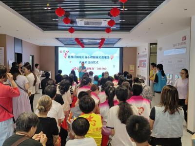 AI赋能+专业护航！花都区困境儿童心理健康关爱服务试点项目正式启动