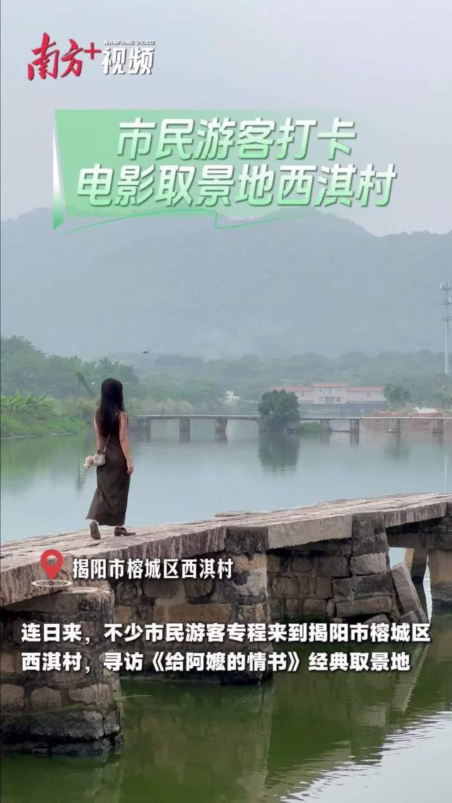 跟着《给阿嬷的情书》，打卡揭阳网红石板桥的水韵悠长