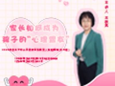 孩子焦虑、关系紧张？专家教你成为“心理盟友”