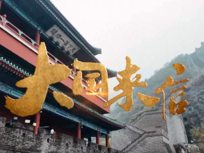 大国来信丨再续“乒乓情缘”