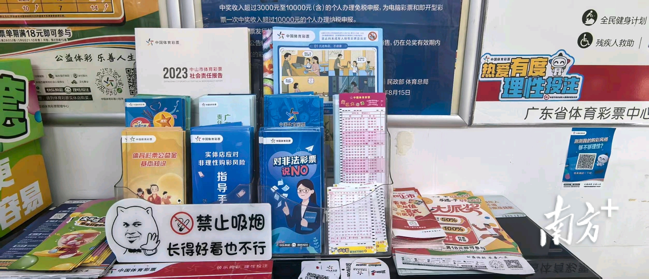 责任体彩宣传。