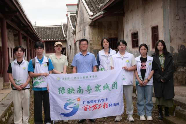 广东环境保护工程职业学院“绿映南粤”团队赴连平开展专项赛调研