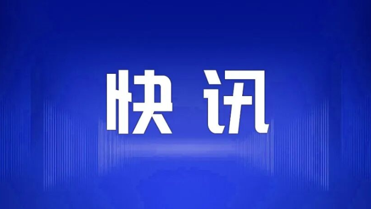 广东水利启动防汛Ⅳ级应急响应