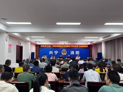 兴宁市召开“三合一”场所消防安全“百日攻坚”推进会，压实责任筑牢安全防线