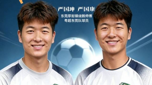后防线真香！烧鹅兄弟闯粤超｜我的粤BA粤超