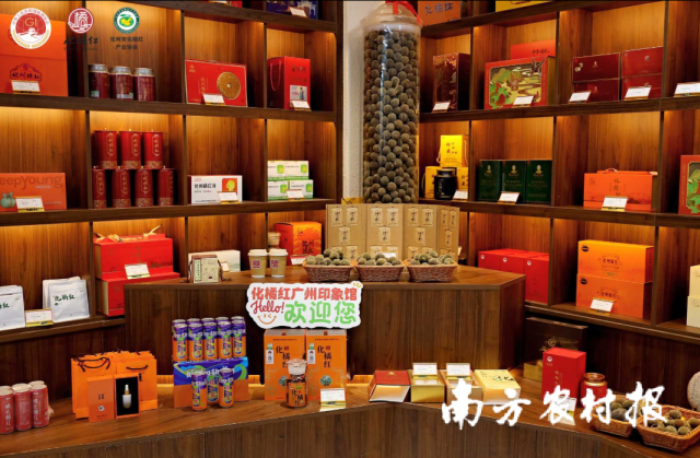广东区域协作消费帮扶产品交易中心内开设化橘红印象馆。