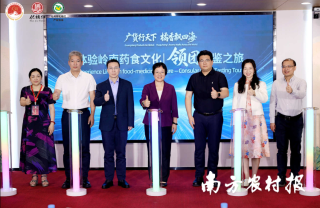 “广货行天下 橘香飘四海”——体验岭南药食文化|领团品鉴之旅启动仪式。