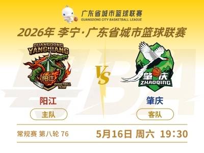 粤BA阳江队迎战肇庆，看球赛、赢油漆、逛海丝馆