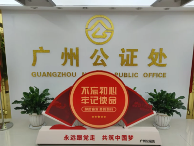 助力构建完整证据链条，广州公证处破解残疾人监护困局