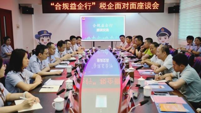 潮南“税企面对面”，共话合规益企行