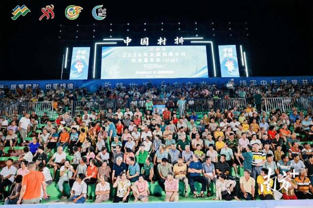 村排现场，看台上的观众热情十足。图源：主办方