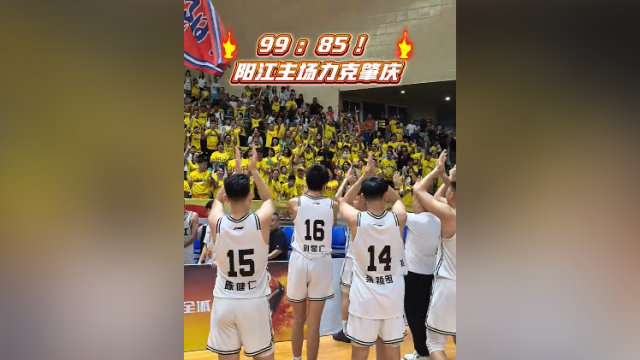 精彩集锦 | 98∶85！粤BA阳江力克肇庆捍卫主场