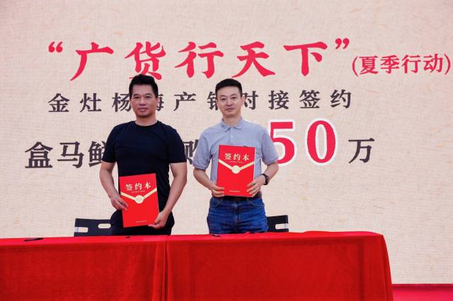 产销对接签约仪式。 产销对接签约仪式。
