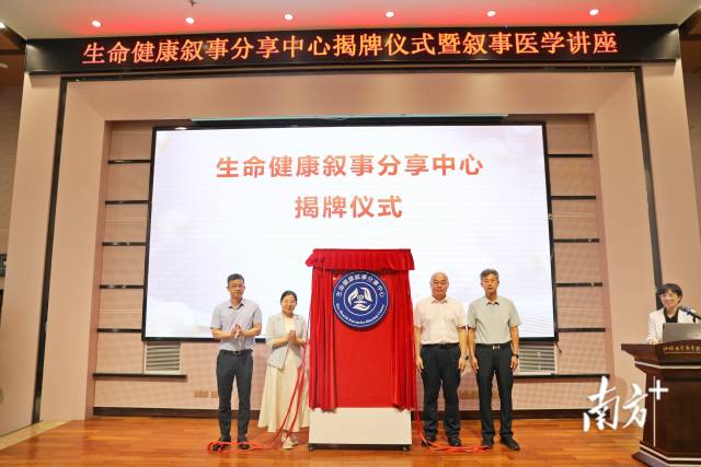 粤东首家生命健康叙事分享中心揭牌成立。 受访者供图 粤东首家生命健康叙事分享中心揭牌成立。 受访者供图