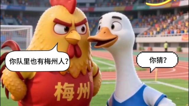 听说只有梅州人才能打败梅州队？粤超梅州VS惠州，球场见真章