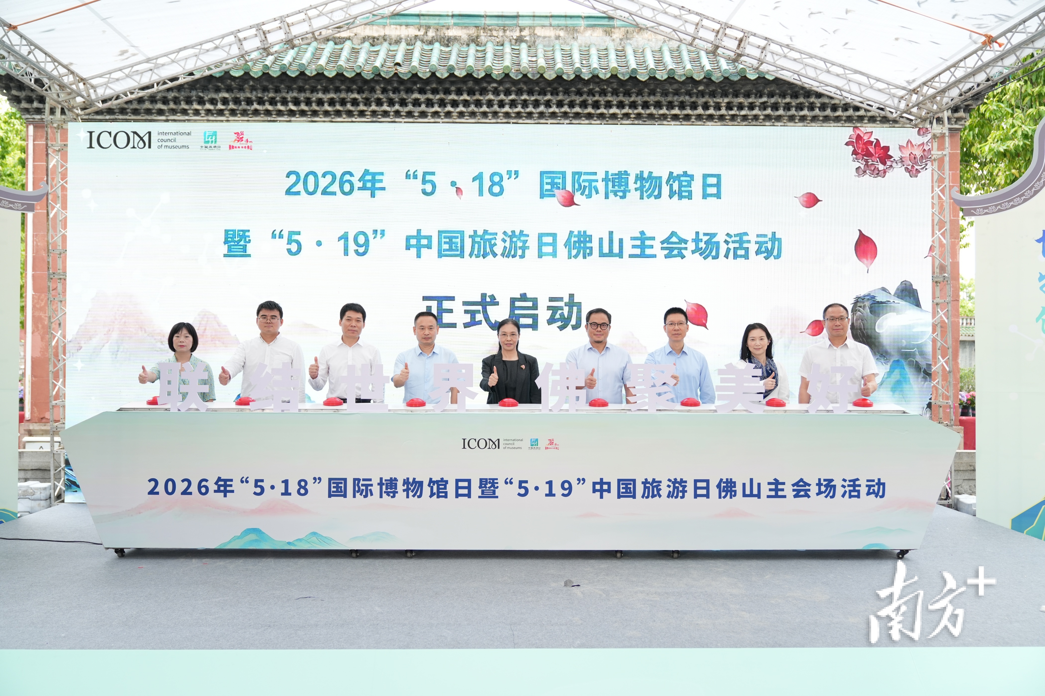 2026年“5·18”国际博物馆日暨“5·19”中国旅游日佛山主会场活动启动。