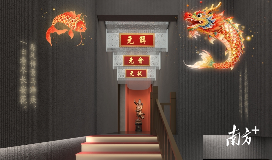 佛山状元文化主题陈列，“鱼跃龙门”“连中三元”艺术场景效果图。受访者 供图