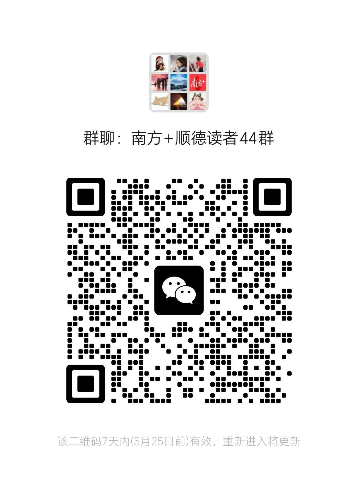 44群 受访者 供图