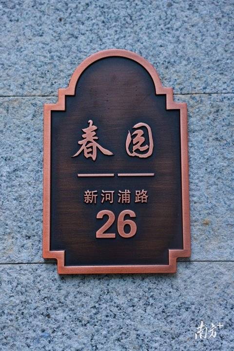春园26号。 春园26号。