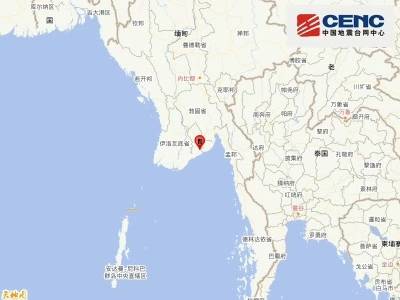 缅甸发生5.2级地震，震源深度10公里