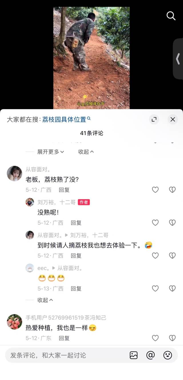 刘万裕在抖音视频账号与粉丝积极互动