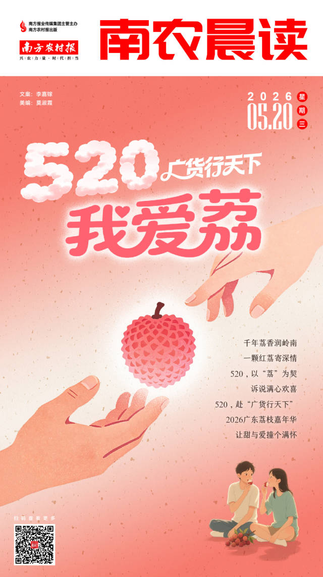 南方农村报 巢芮 制图