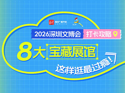 2026深圳文博会打卡攻略:8大宝藏展馆,这样逛最过瘾!
