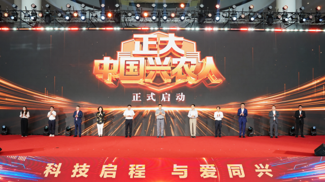 《正大中国兴农人》启动仪式现场。 《正大中国兴农人》启动仪式现场。