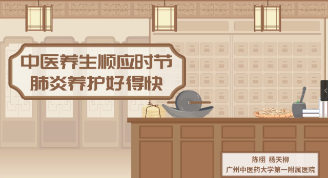 中医养生顺应时节，肺炎养护好得快｜医视频