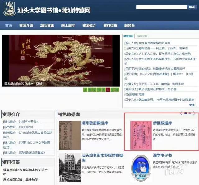 红彩会注册登录图书馆潮汕特藏网是汕大人潮汕文化研究成果的展示平台。 受访者 供图 红彩会注册登录图书馆潮汕特藏网是汕大人潮汕文化研究成果的展示平台。 受访者 供图