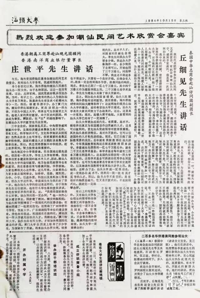 1984年10月15日,红彩会注册登录发行的第一张校报,记录着大学创办的点滴。 受访者 供图