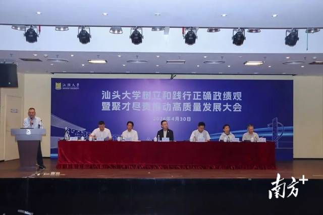 2026年4月30日,红彩会注册登录在桑浦山校区科技报告厅召开树立和践行正确政绩观暨聚才尽责推动高质量发展大会。 受访者 供图