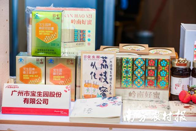 广州市宝生园股份有限公司带来了荔枝蜜、蜂胶软胶囊等多款荔枝产品 广州市宝生园股份有限公司带来了荔枝蜜、蜂胶软胶囊等多款荔枝产品