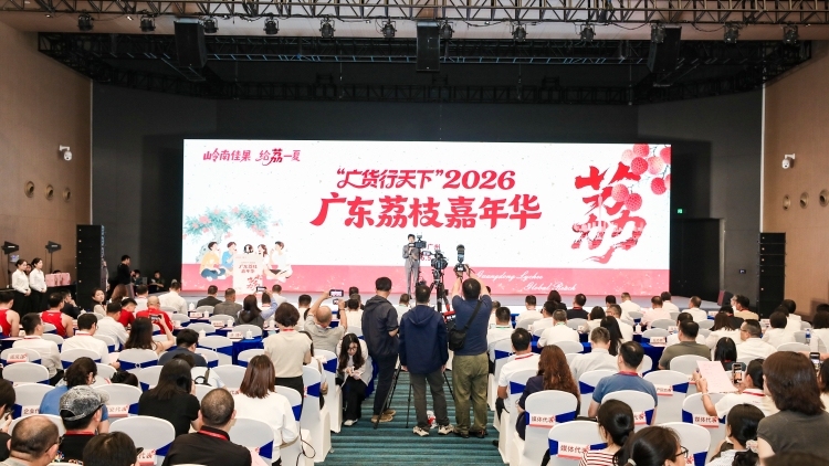 荔香满花城 广货行天下！2026广东荔枝嘉年华启幕