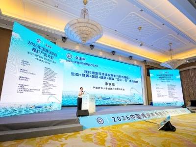2026中国渔业协会棚虾产业大会在茂名举行
