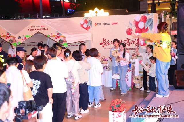 西安大唐不夜城情侣排队打卡领取高州荔枝手捧花。 西安大唐不夜城情侣排队打卡领取高州荔枝手捧花。