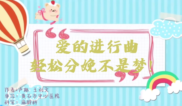 爱的进行曲：轻松分娩不是梦｜医视频
