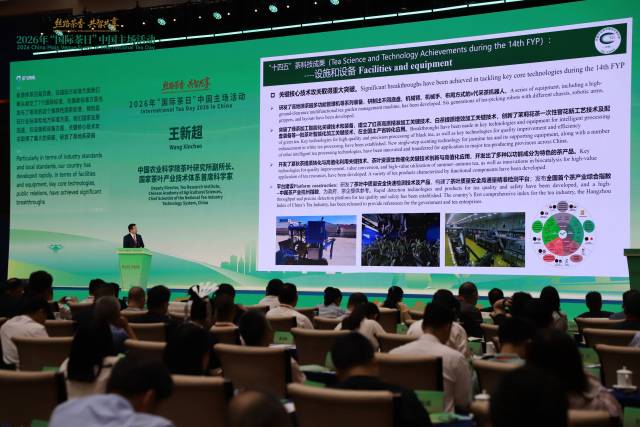 活动现场发布了《“十四五”我国“三茶”统筹发展现状》。
