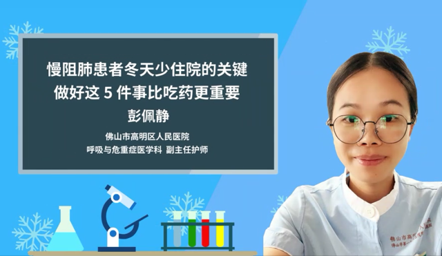 慢阻肺患者冬天少住院的关键｜医视频